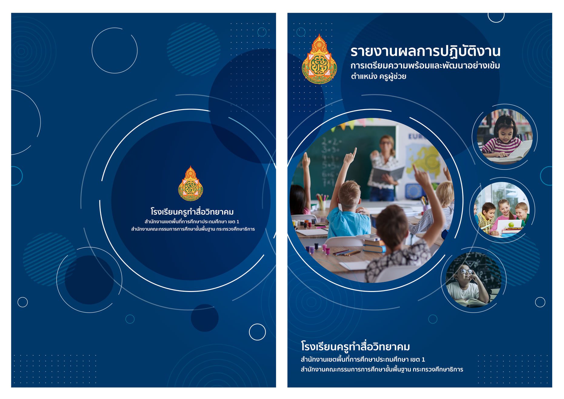 แจกปกประเมินครูผู้ช่วย (แก้ไขด้วยโปรแกรม Photoshop) เครดิตเพจ ครูทำสื่อ -  สื่อการสอนฟรี.Com